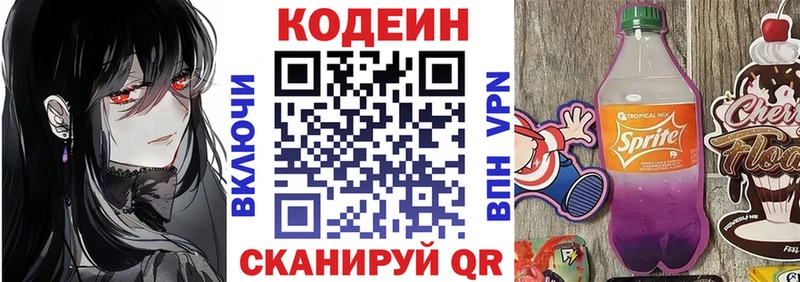 наркошоп  Комсомольск  Codein напиток Lean (лин) 
